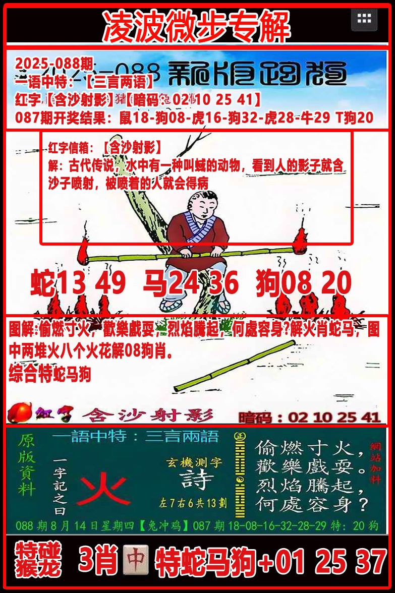 六合彩088期凌波微步专解跑狗