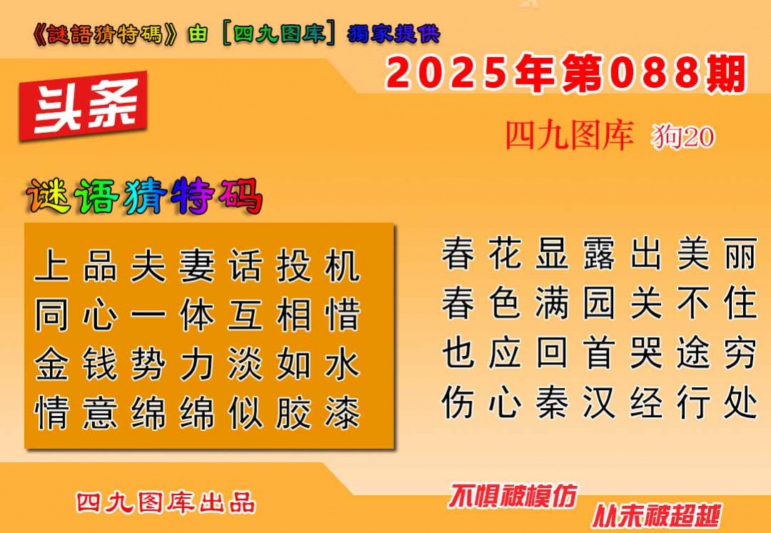 六合彩088期六合头条