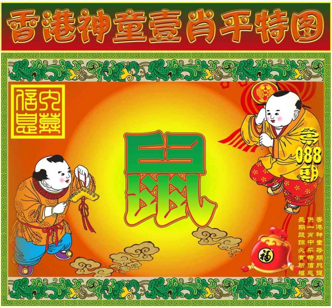 六合彩088期一肖平特图
