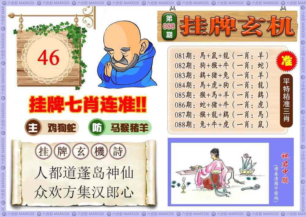 六合彩088期挂牌玄机(新图)