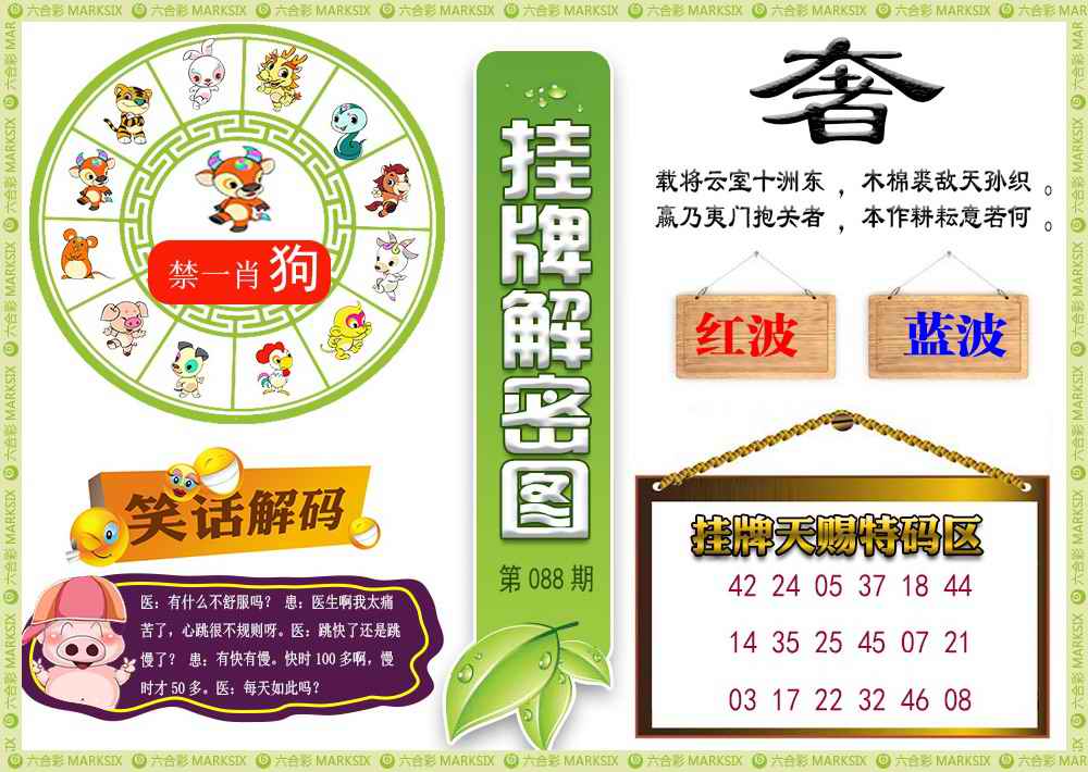 六合彩088期挂牌解密(新图)