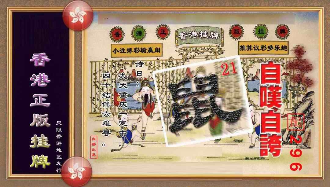 六合彩088期香港正版挂牌(另版)