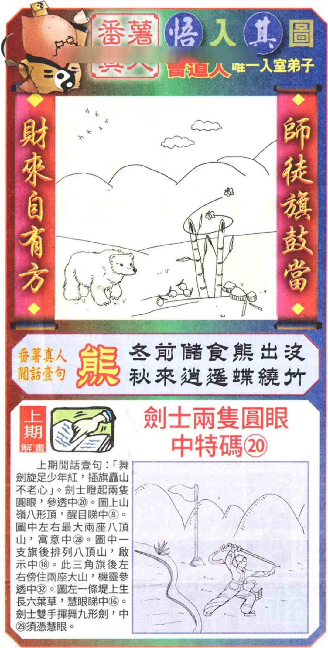 六合彩088期悟入其图