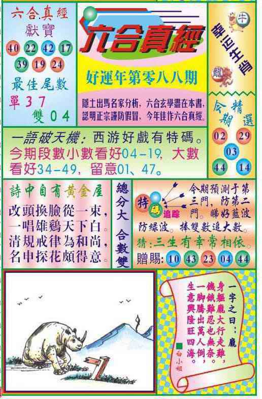 六合彩088期六合真经