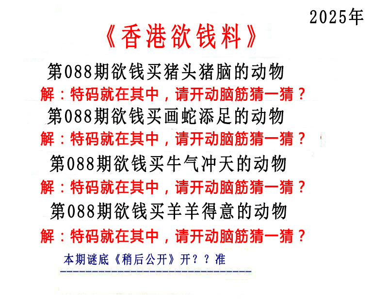 六合彩088期香港欲钱料