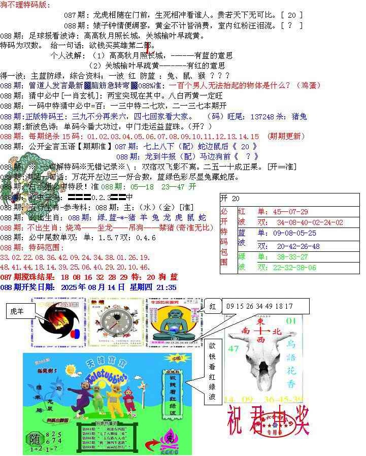六合彩088期青龙五鬼B