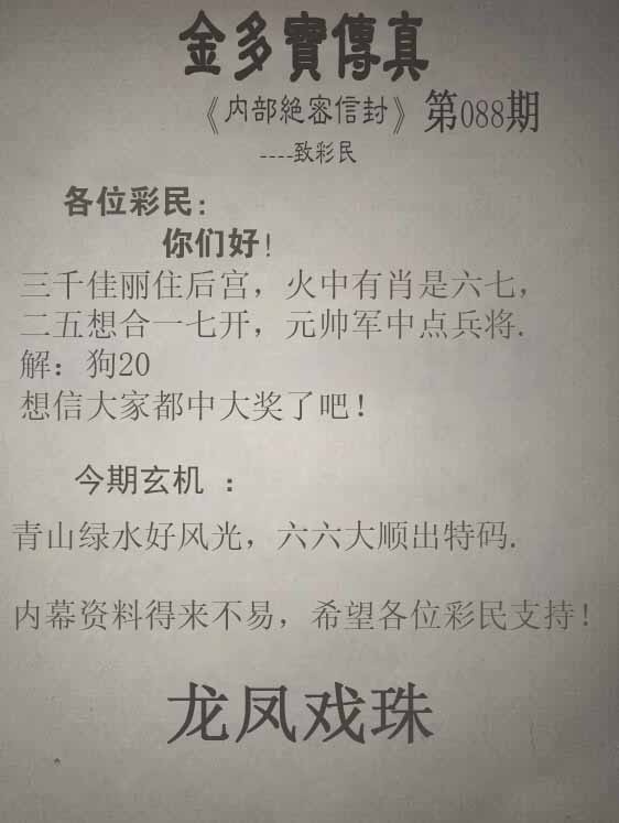 六合彩088期正版金多宝传真