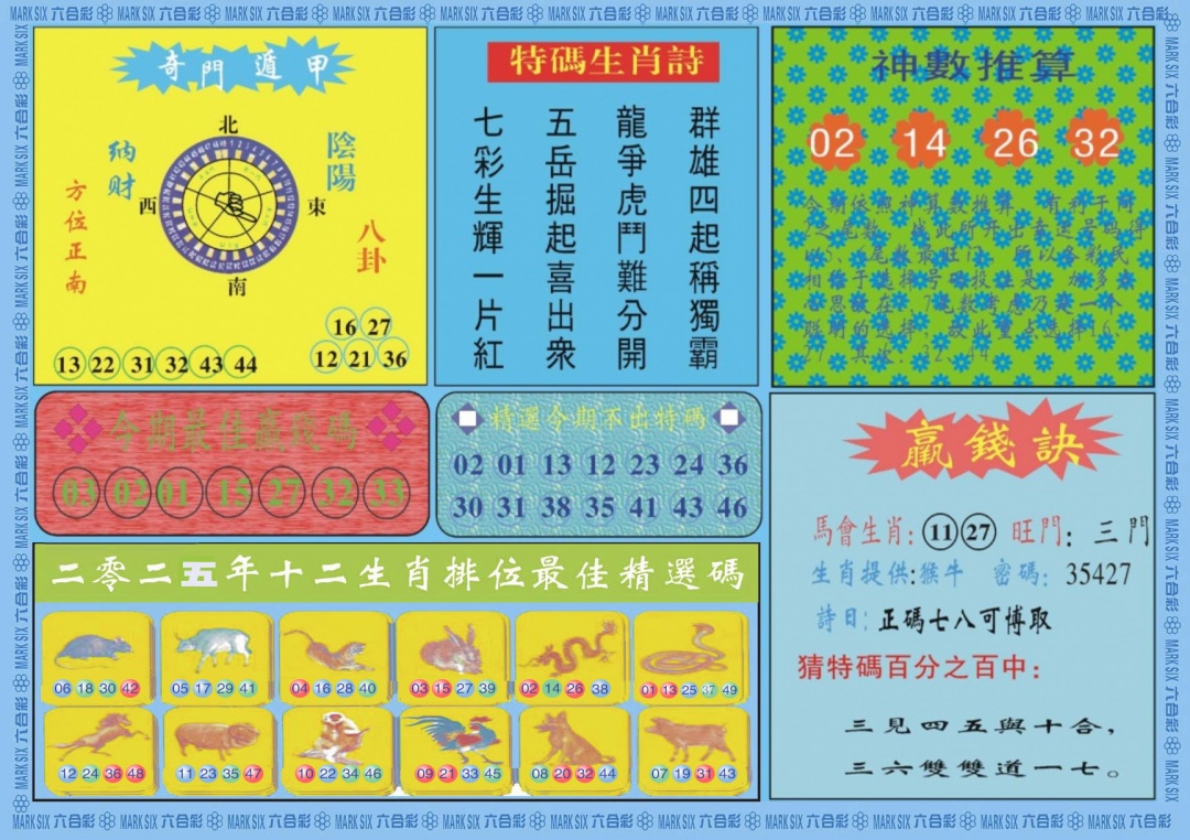 六合彩089期黄大仙灵码B