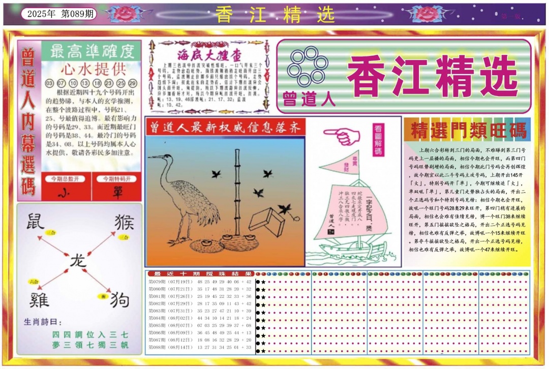 六合彩089期香江精选A