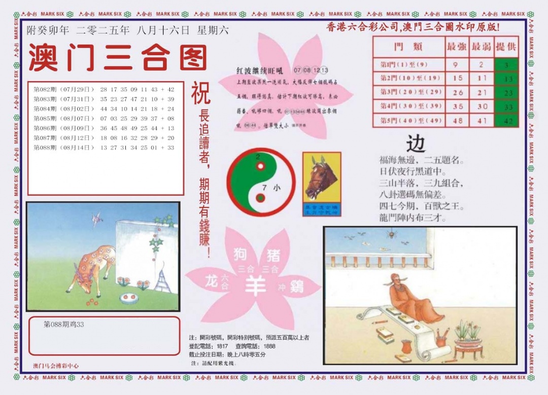 六合彩089期4-澳门三合