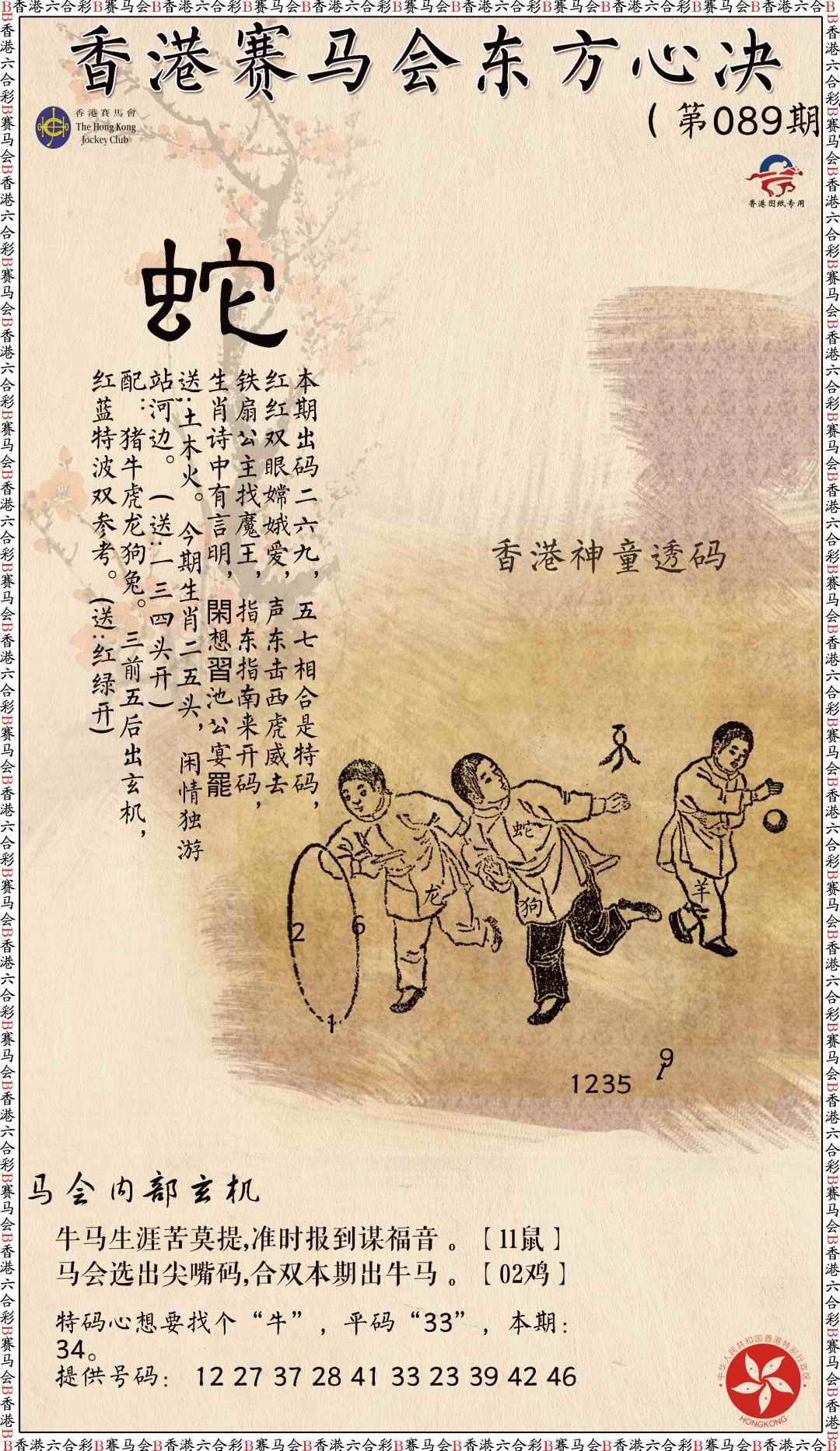 六合彩089期新东方心经