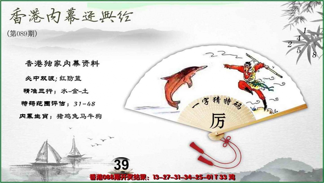 六合彩089期香港内幕秘典经