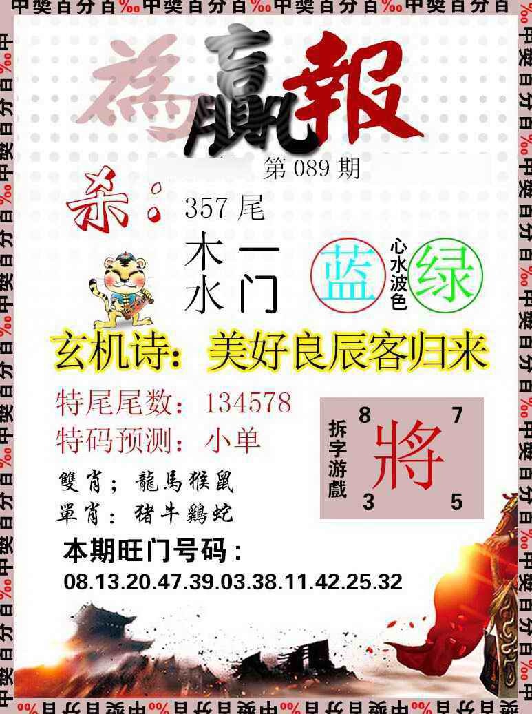 六合彩089期为赢报