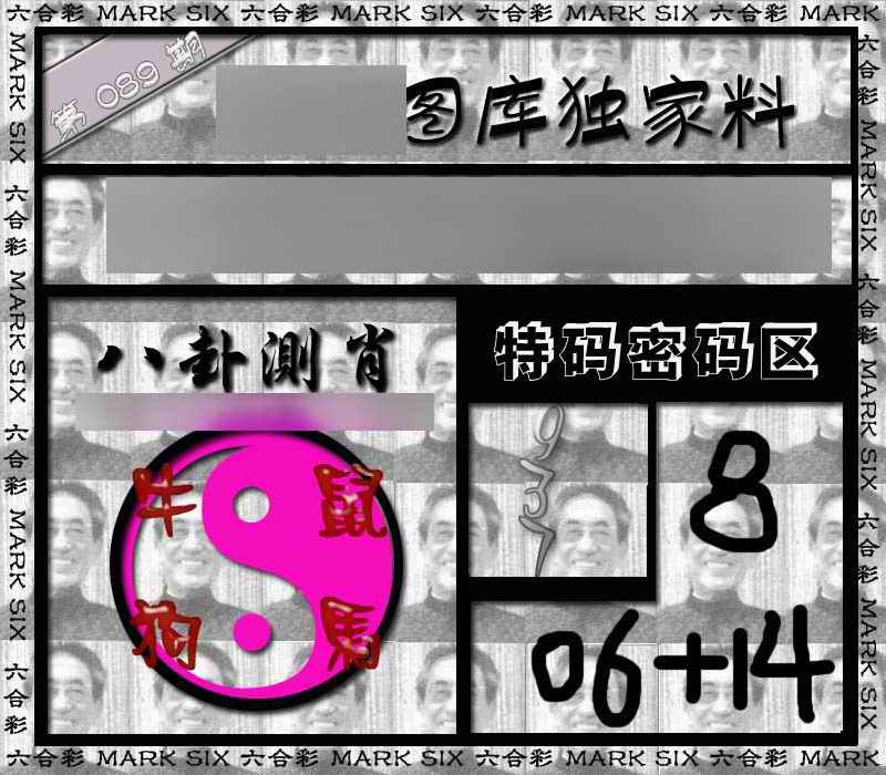 六合彩089期独家来料{正版}