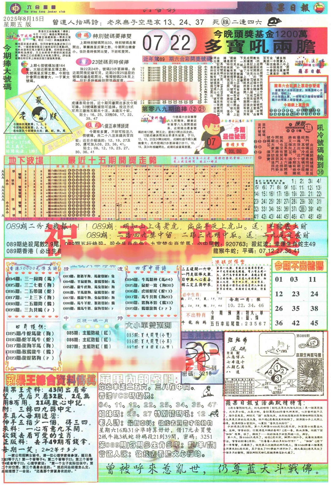 六合彩089期苹果日报