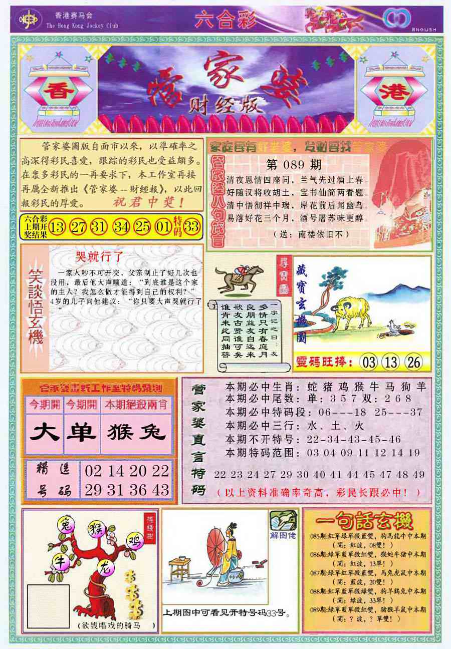 六合彩089期管家婆财经版