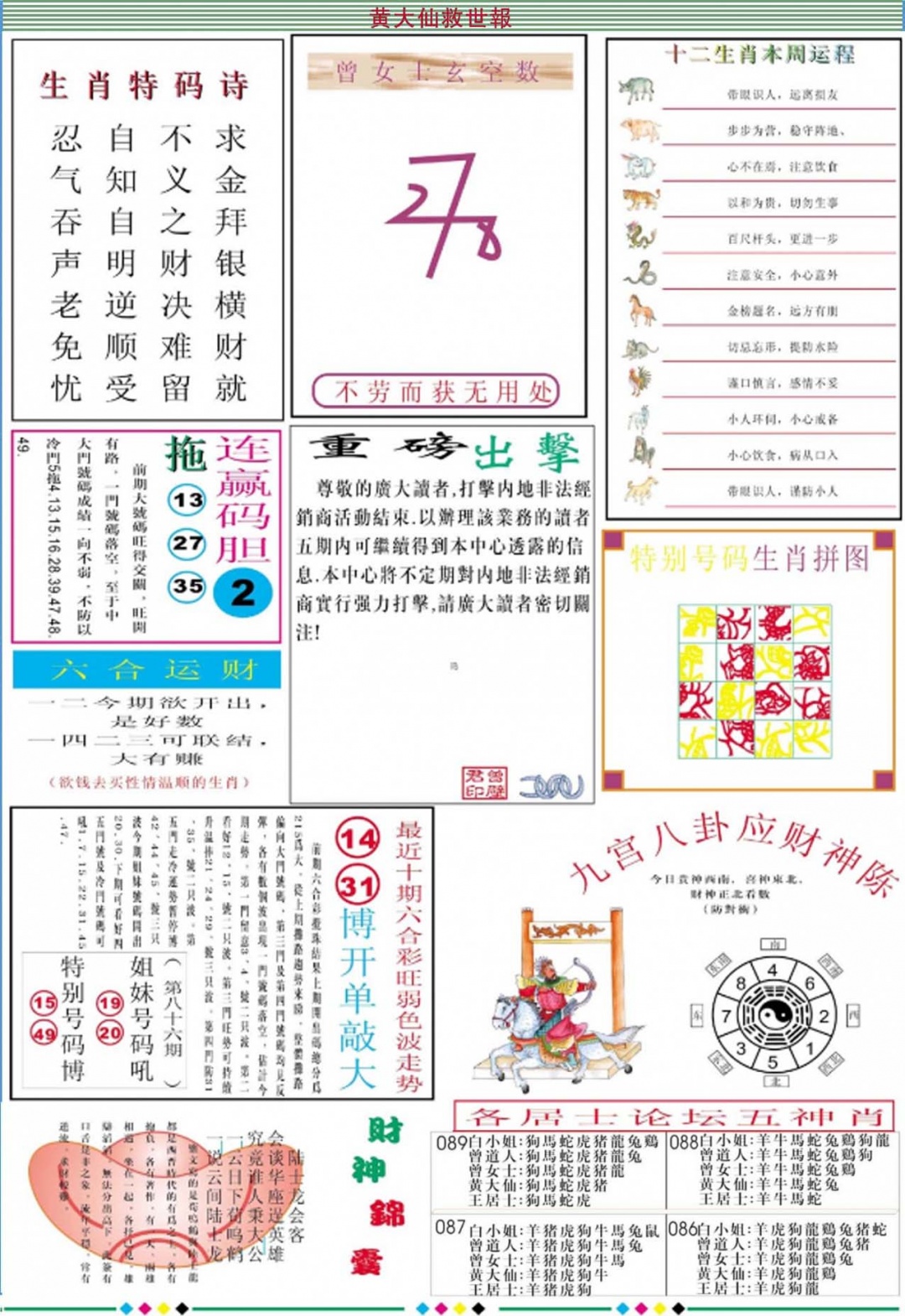 六合彩089期黄大仙救世B加大版