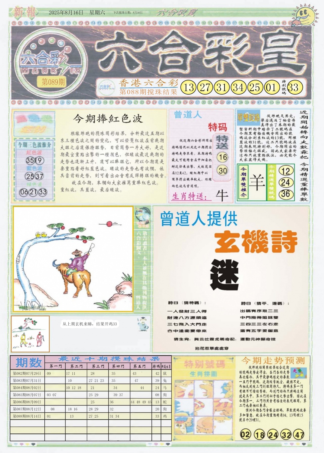 六合彩089期六合彩皇A