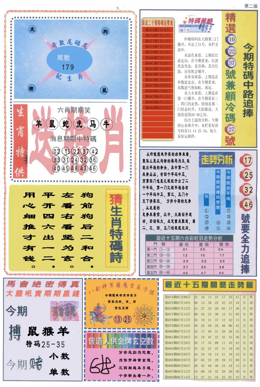 六合彩089期曾道人内幕消息B