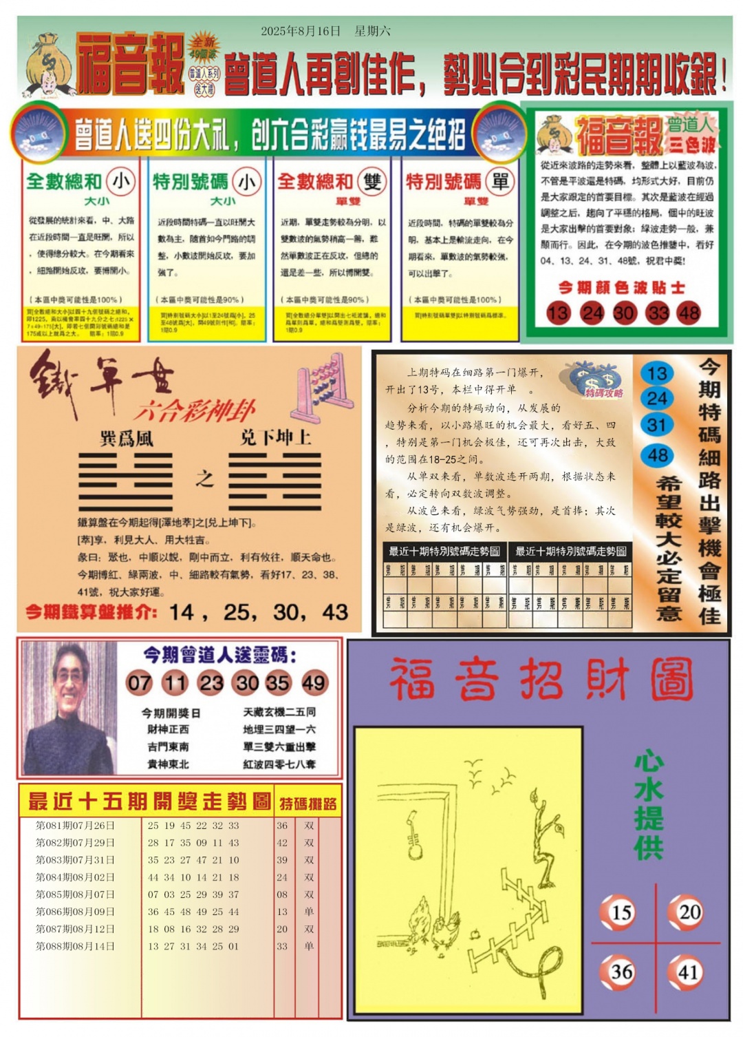 六合彩089期福音报B