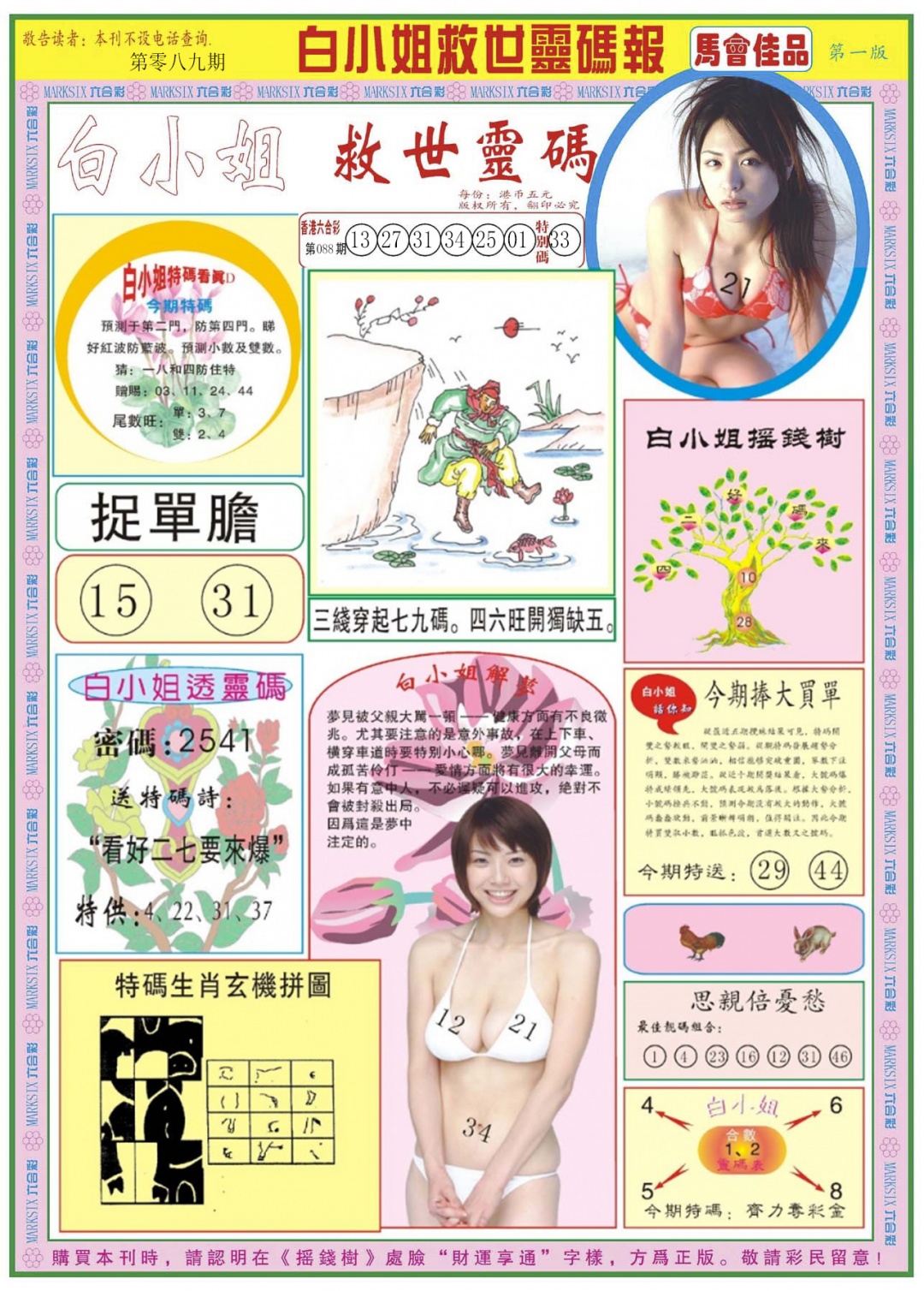 六合彩089期白小姐龙卷风A