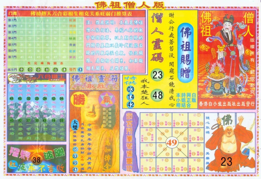 六合彩089期绝密精选B