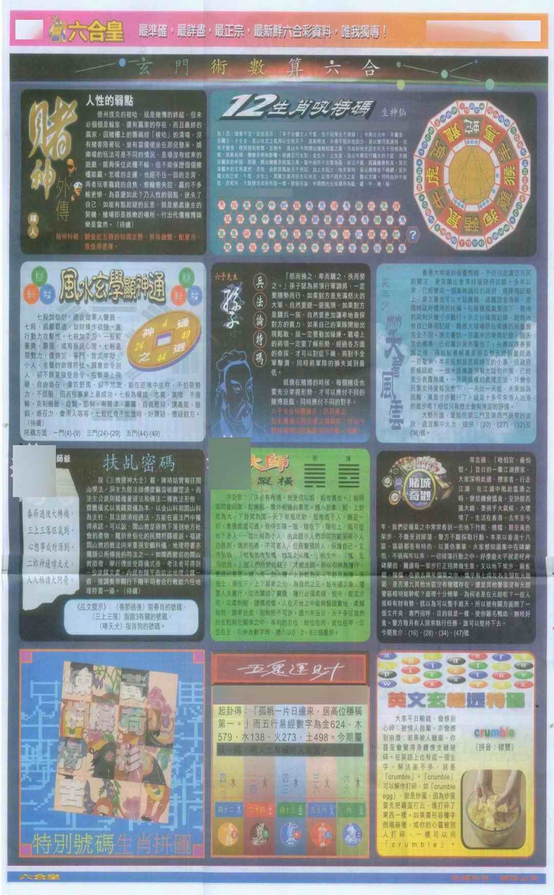 六合彩089期六合皇D
