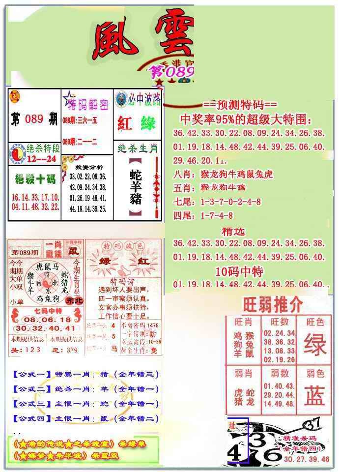 六合彩089期风云榜