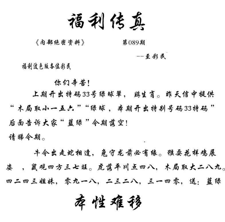 六合彩089期福利传真(信封)