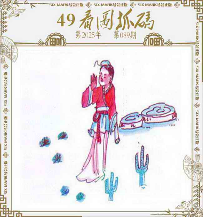 六合彩089期49看图抓码