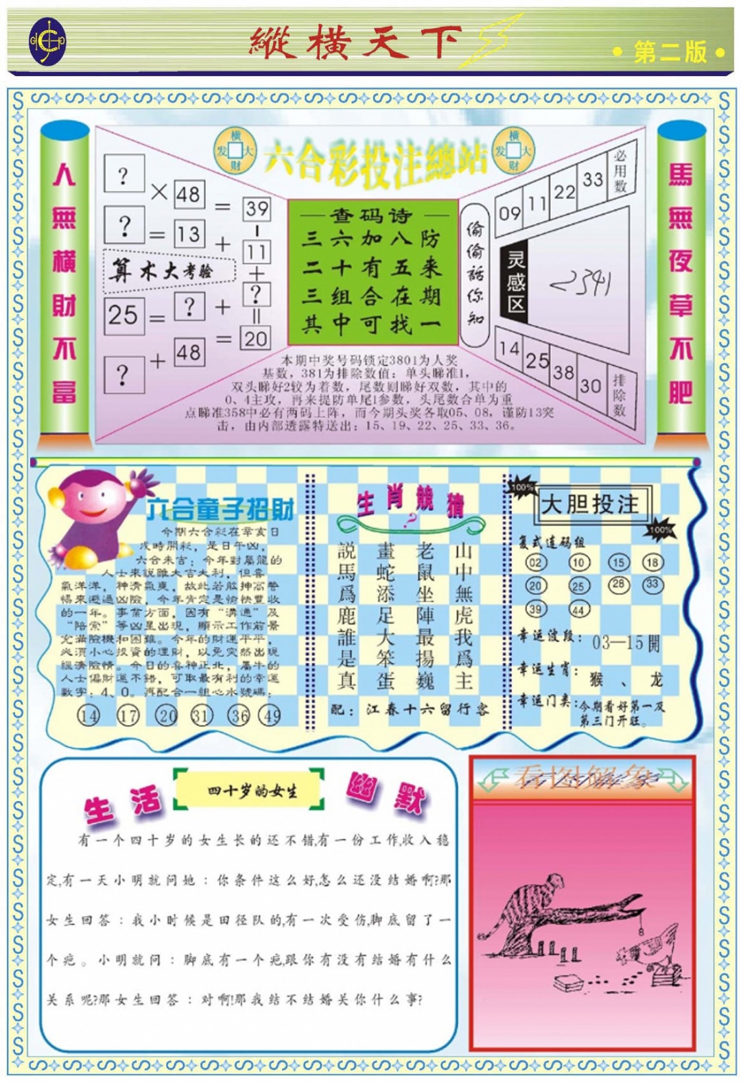 六合彩089期纵横天下B