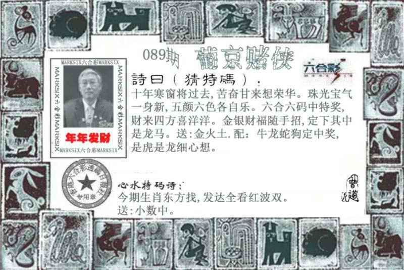六合彩089期葡京赌侠