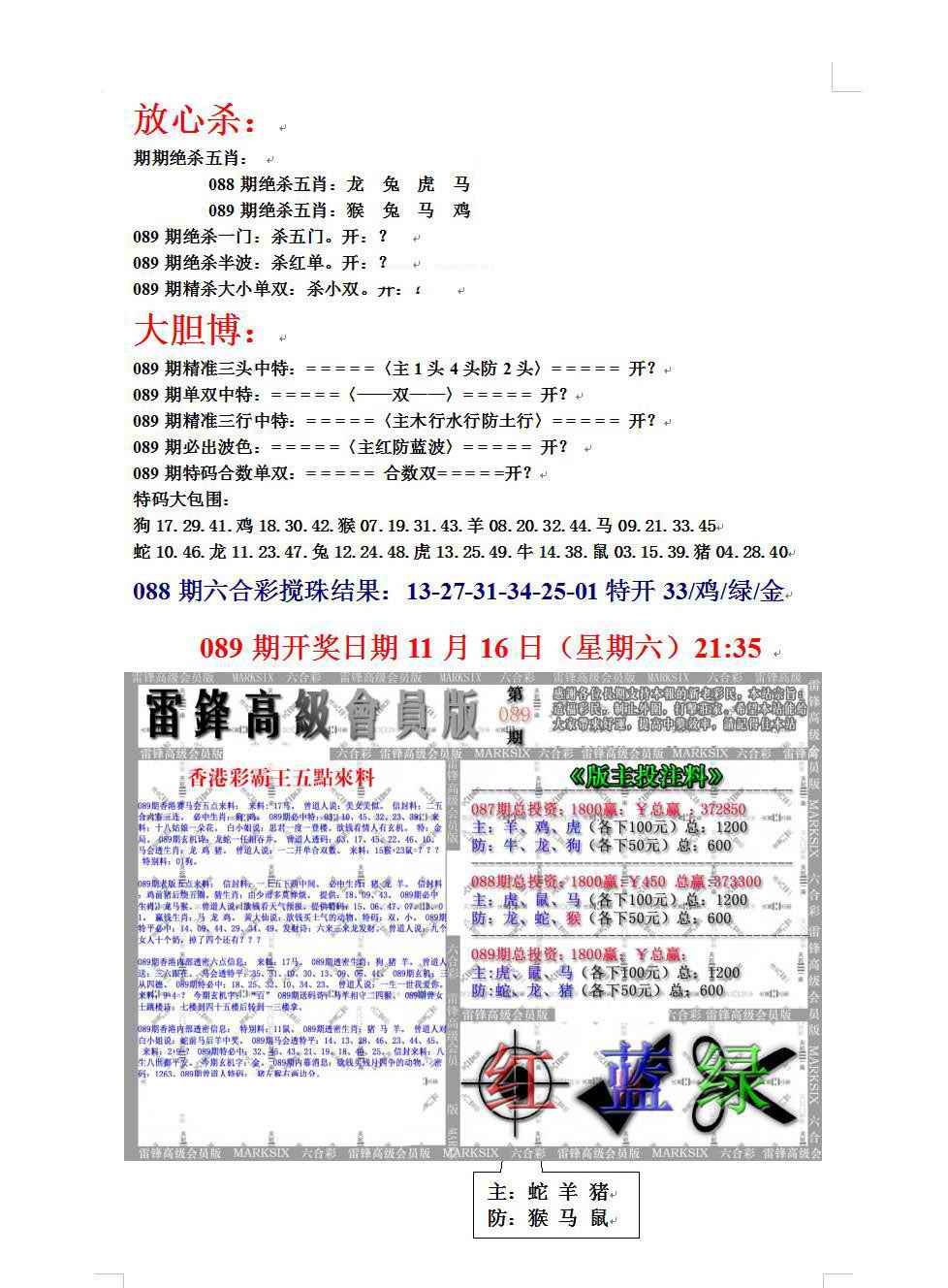 六合彩089期帮您翻本B
