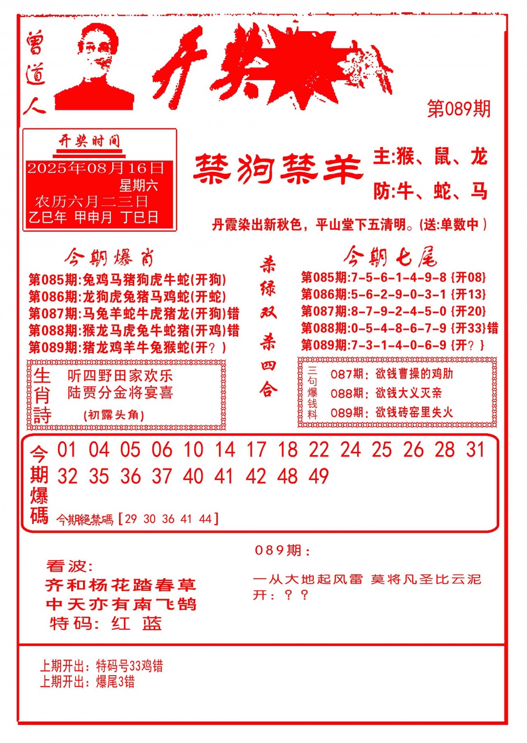 六合彩089期开奖爆料(新图推荐)