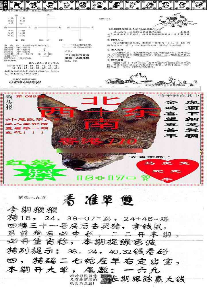 六合彩089期特码内幕B