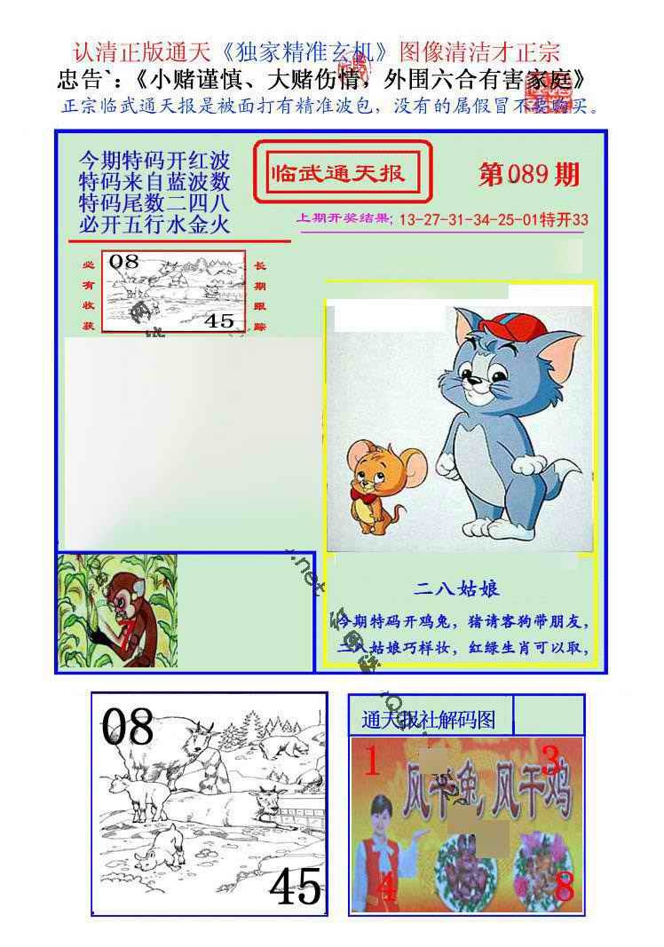 六合彩089期临武通天报