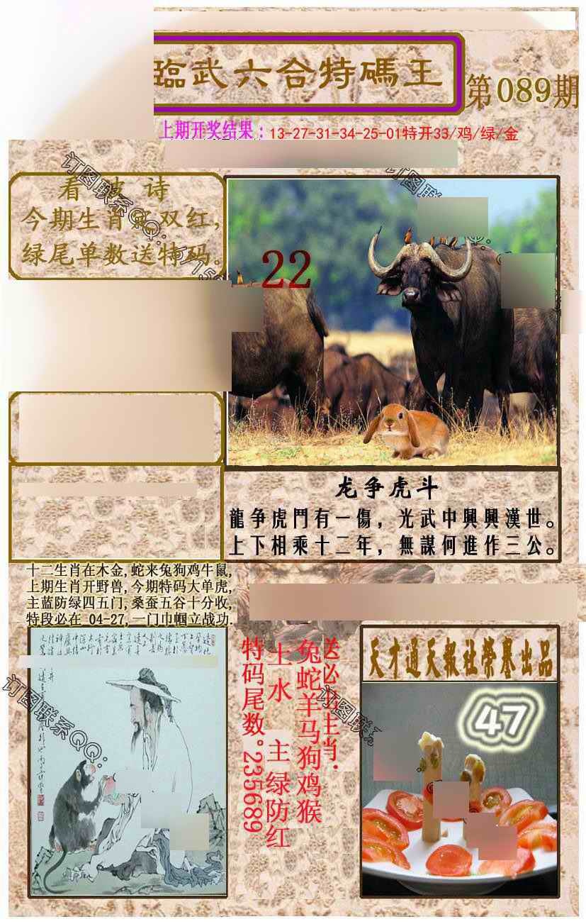 六合彩089期临武六合特码王