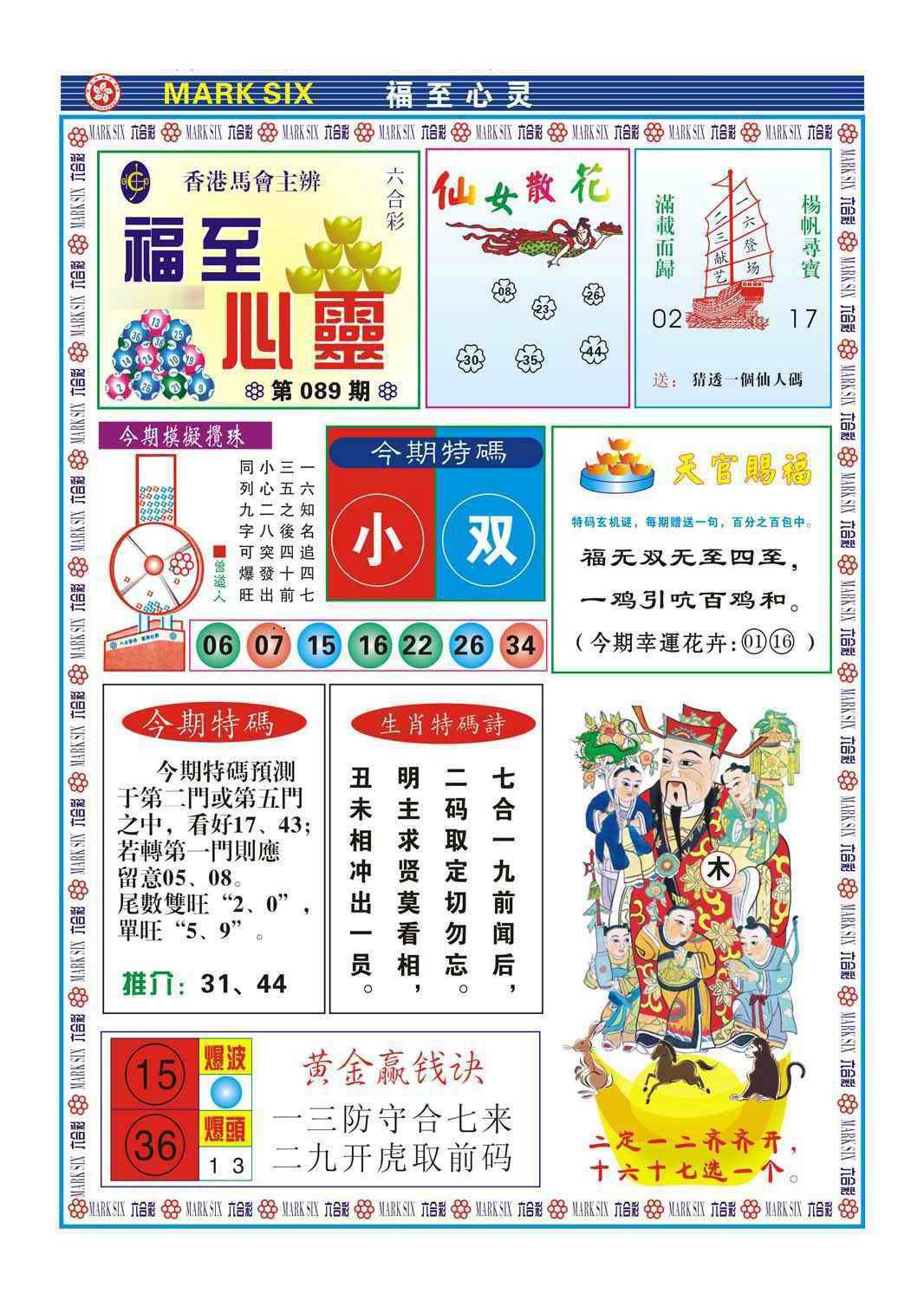六合彩089期福至心灵(新图)
