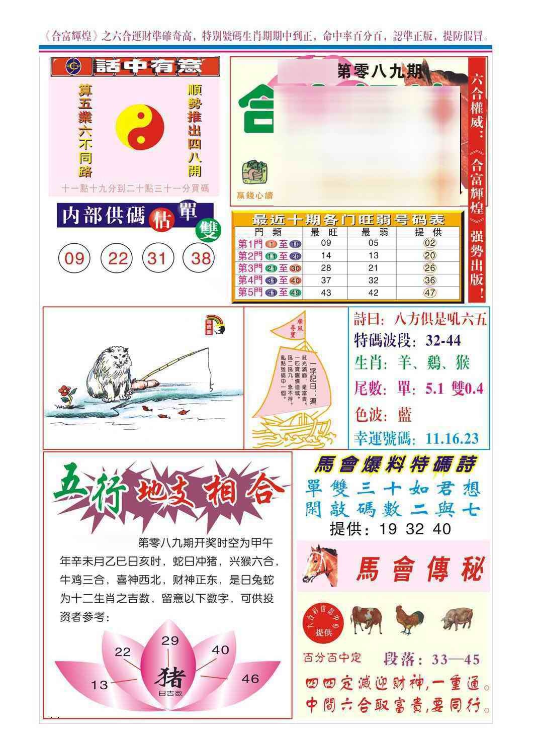 六合彩089期合富辉煌(新图)