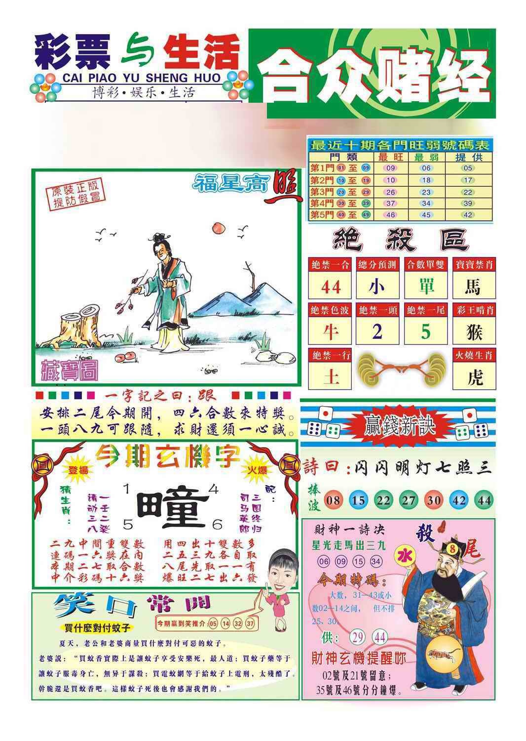 六合彩089期合众赌经A(新图)