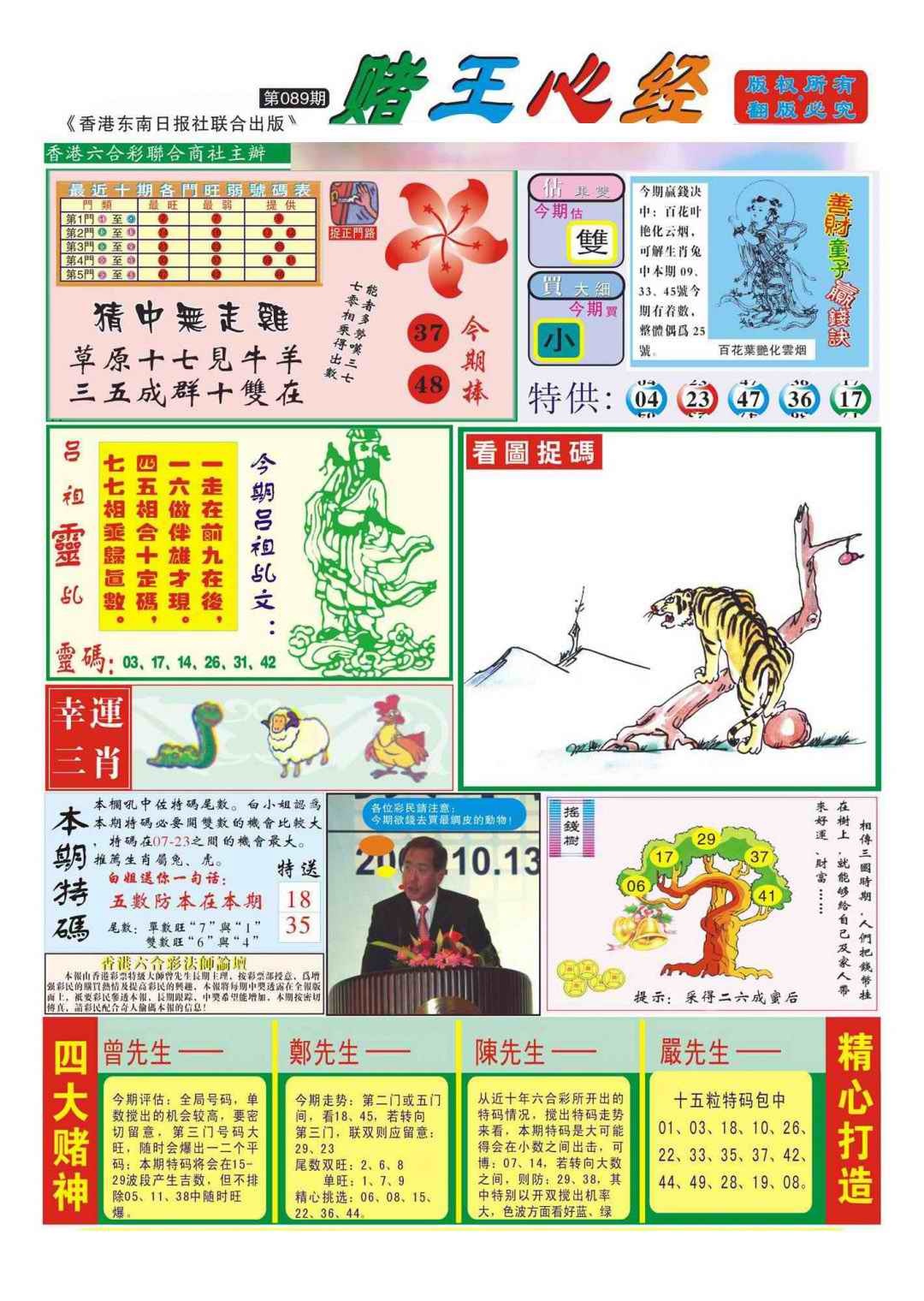 六合彩089期香港赌王心经(新图)