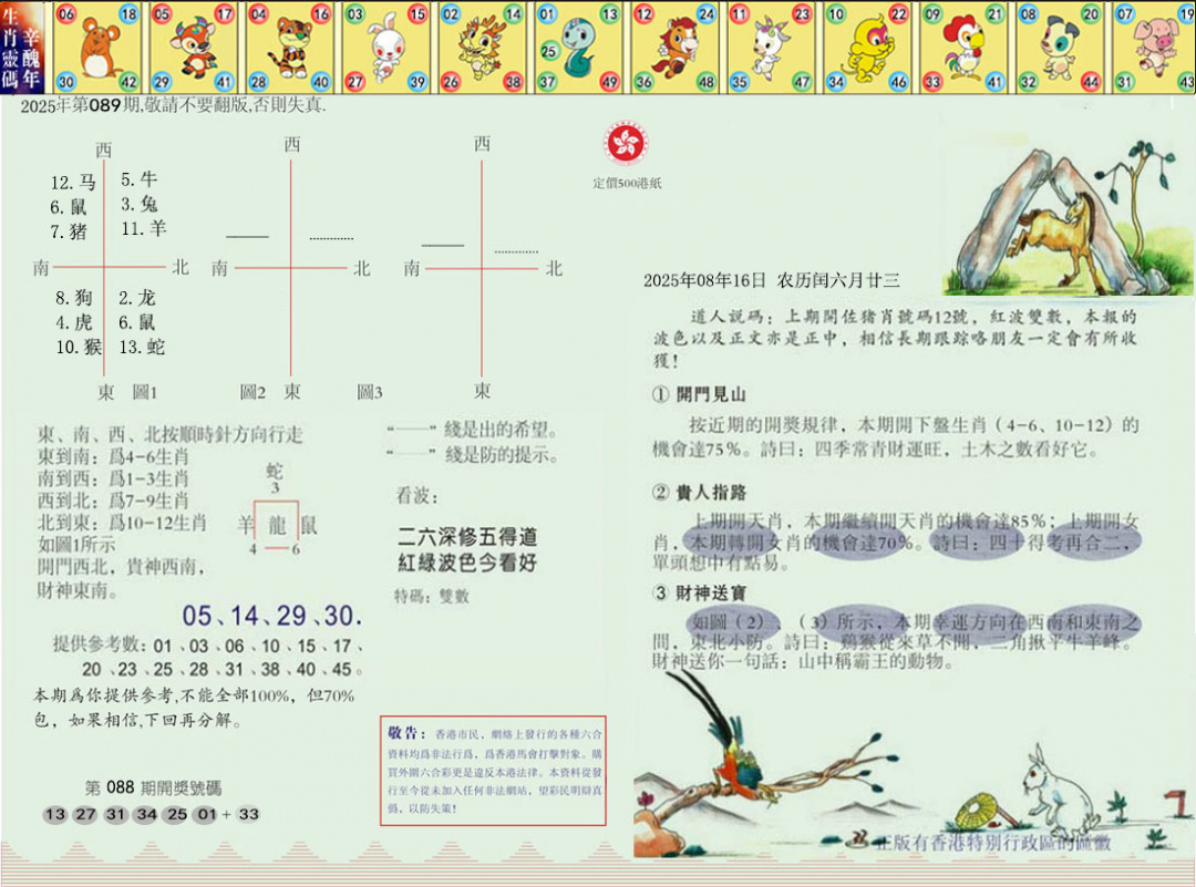 六合彩089期正版玉犬献瑞