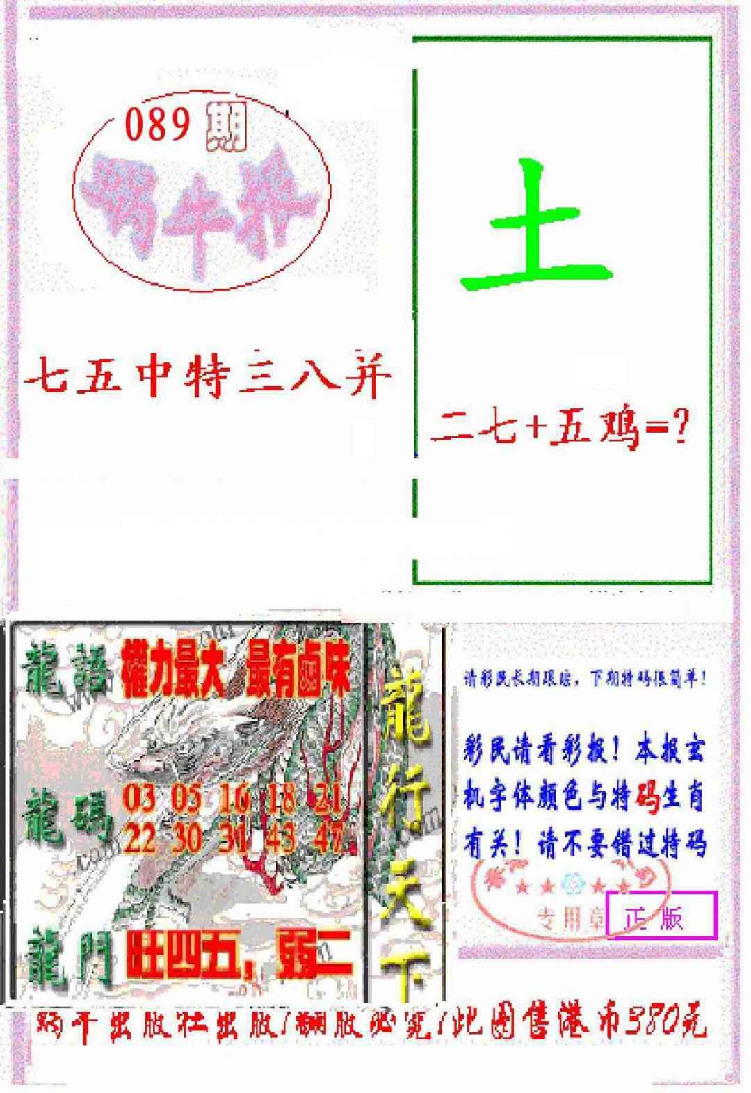 六合彩089期蜗牛报