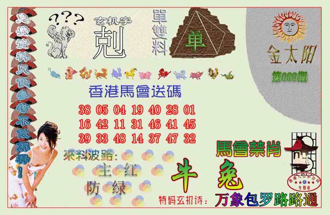 六合彩089期金太阳