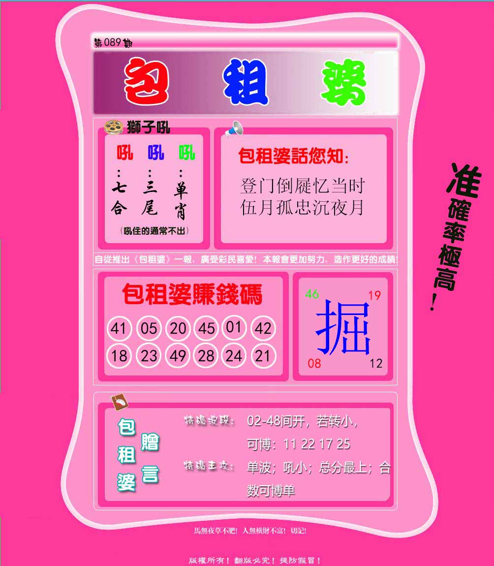 六合彩089期包租婆
