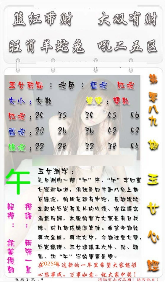 六合彩089期玉女心经