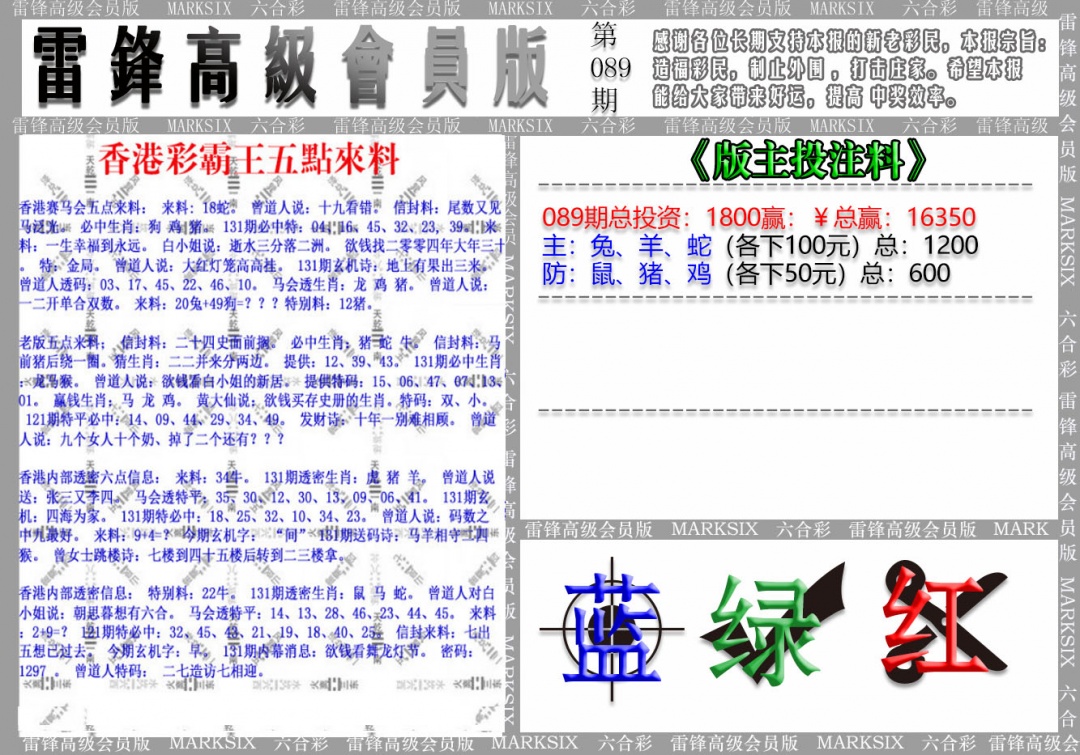 六合彩089期(假)雷锋高级会员版