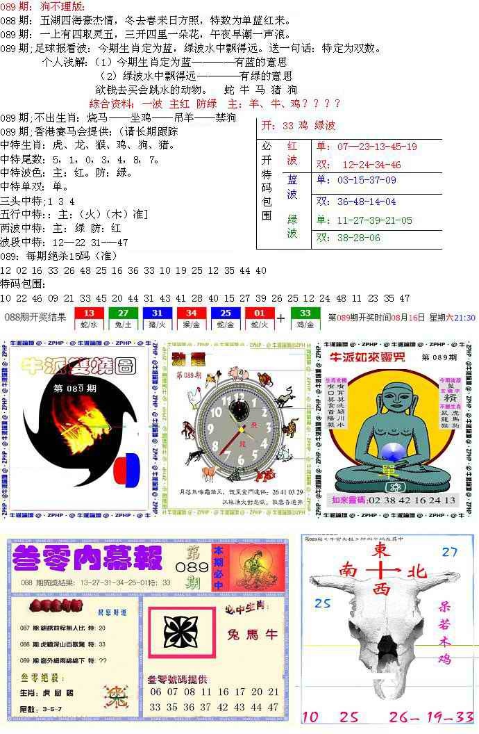 六合彩089期五鬼正宗会员综合资料B
