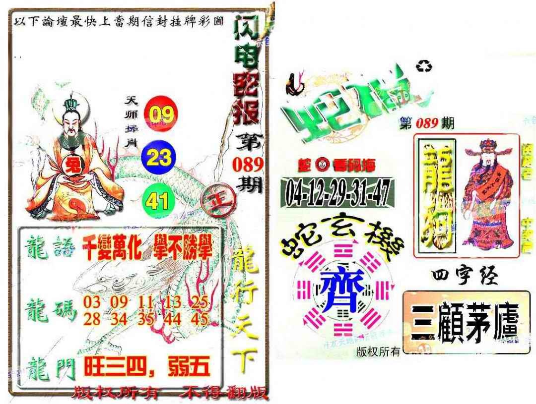六合彩089期蛇报