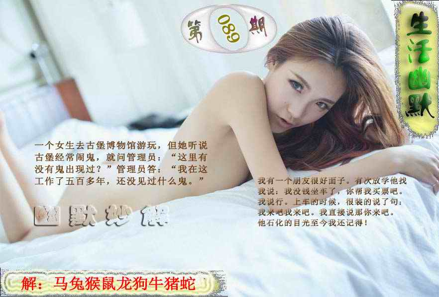 六合彩089期成人生活幽默